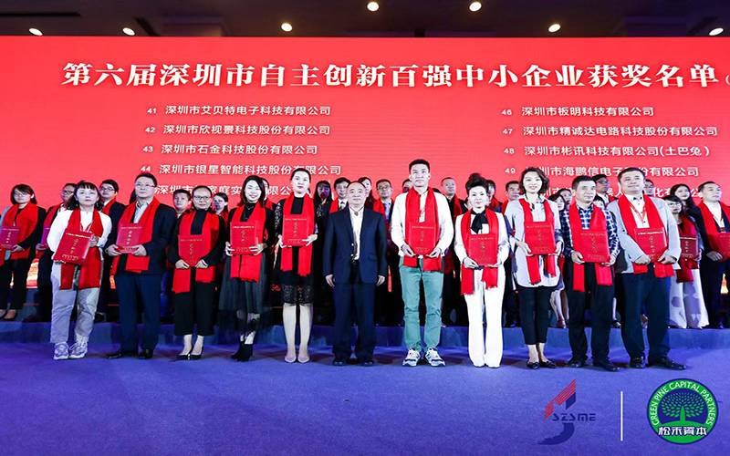 深圳市自主創(chuàng)新百強中小企業(yè)