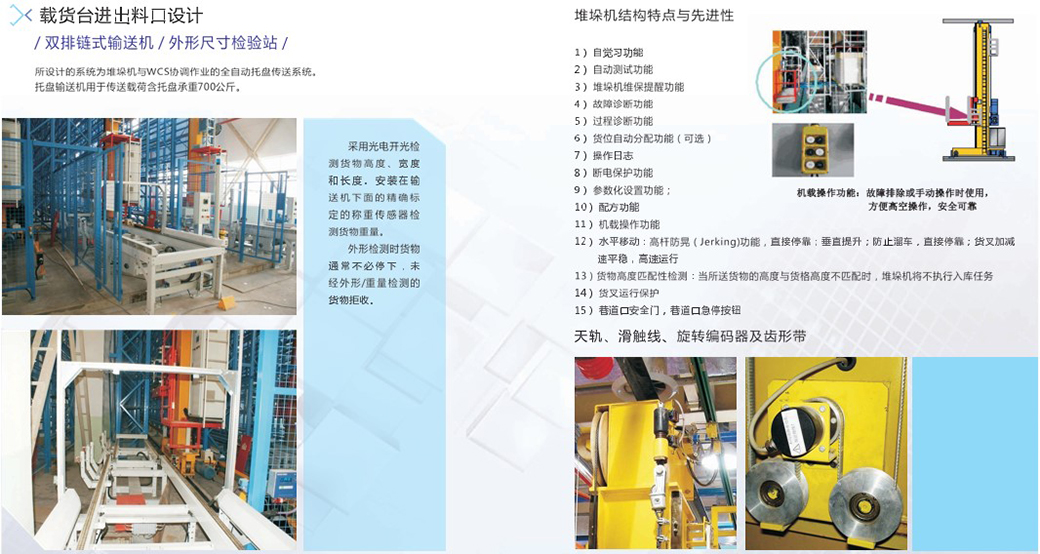 自動(dòng)化立體倉(cāng)庫(kù)的設(shè)計(jì)